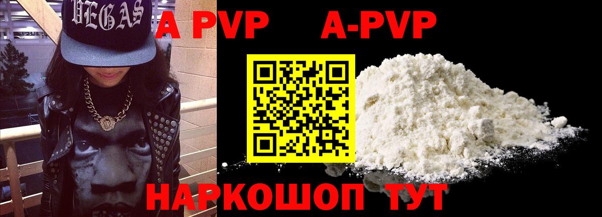 Alpha-PVP мука  купить наркотик  A-PVP СК КРИС  Похвистнево  А ПВП СК КРИС  Вход с VPN 