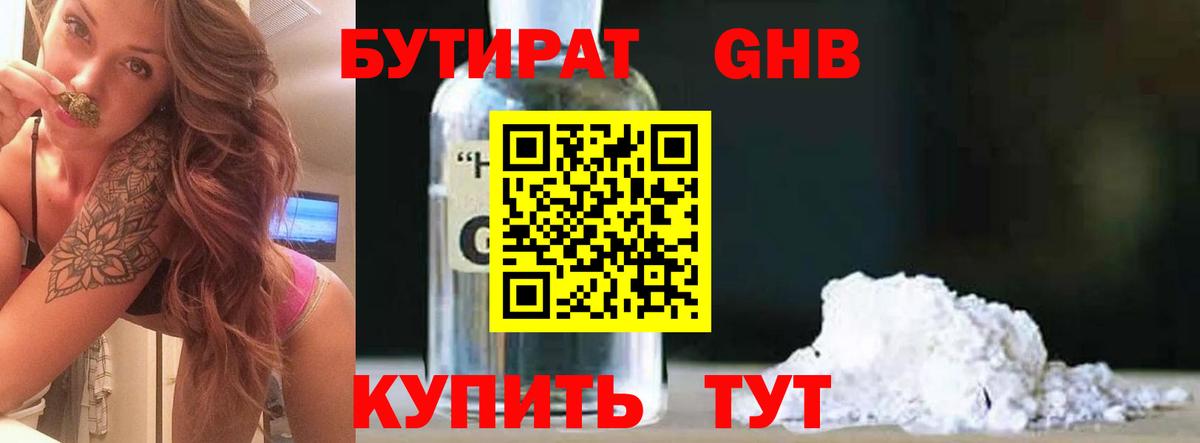 БУТИРАТ  Вход с VPN  Похвистнево  БУТИРАТ BDO 