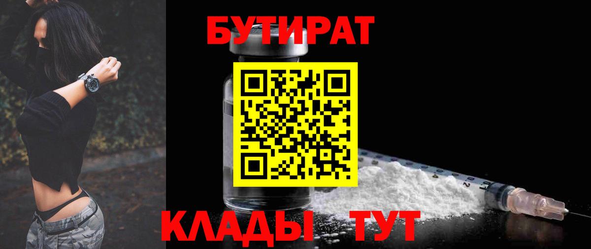 Бутират BDO 33% Похвистнево