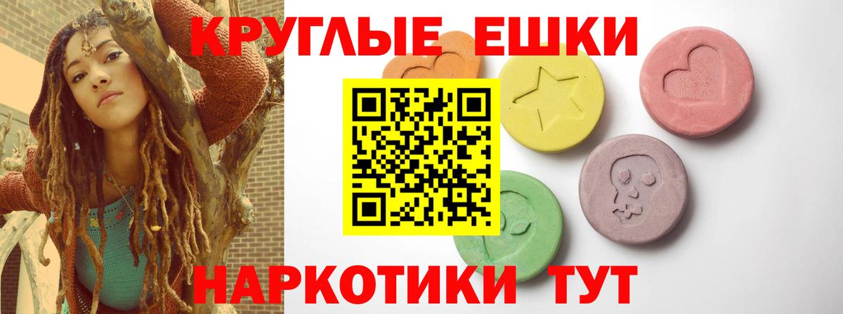ЭКСТАЗИ круглые Похвистнево