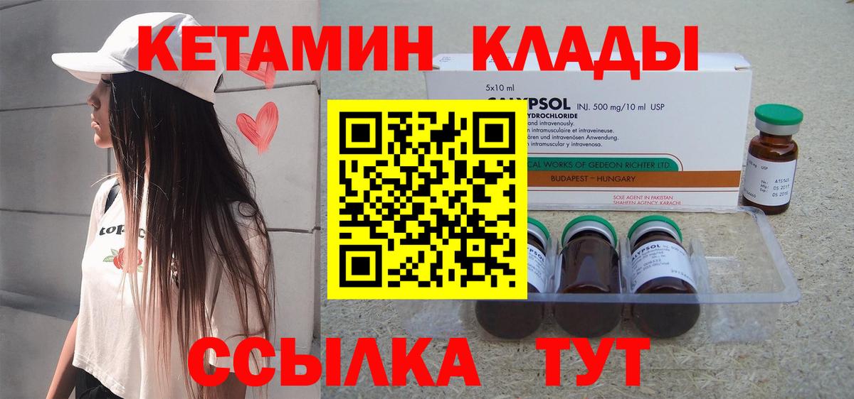 КЕТАМИН ketamine  Вход с VPN  Похвистнево  Кетамин VHQ 