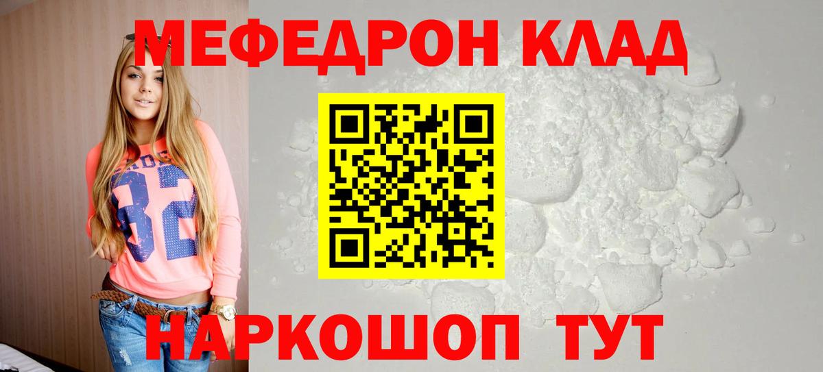 Мефедрон мука Похвистнево