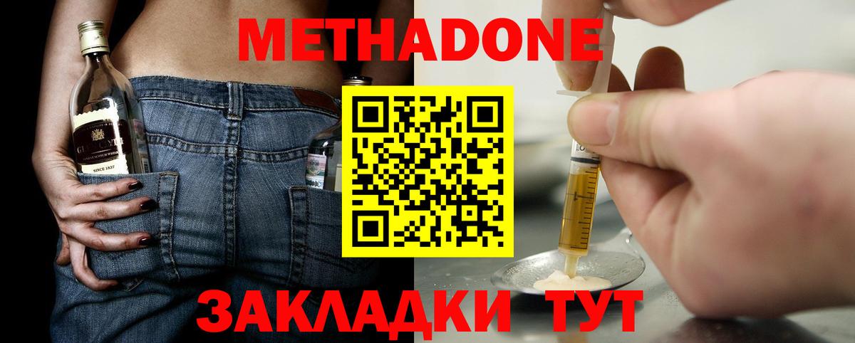 Похвистнево  МЕТАДОН methadone  Вход с VPN  Метадон VHQ 
